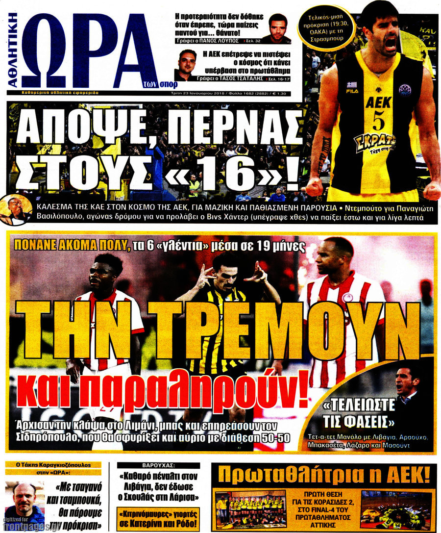 Η Ώρα των Σπορ