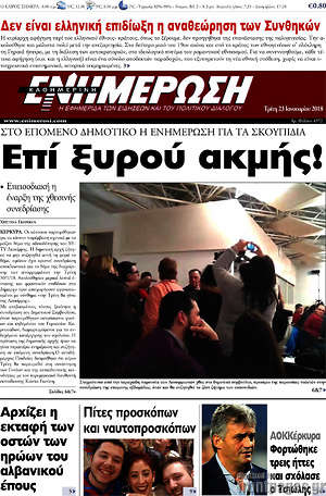 Πρωτοσέλιδο Ενημέρωση