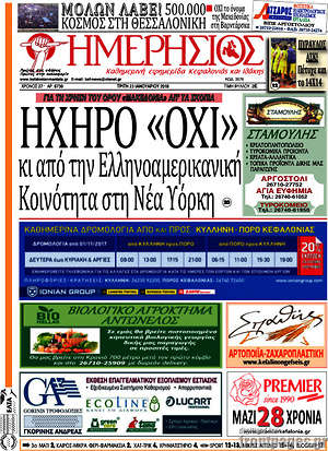 Πρωτοσέλιδο Ημερήσιος