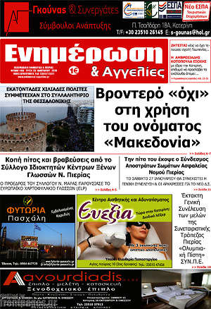 Πρωτοσέλιδο Ενημέρωση και Αγγελίες