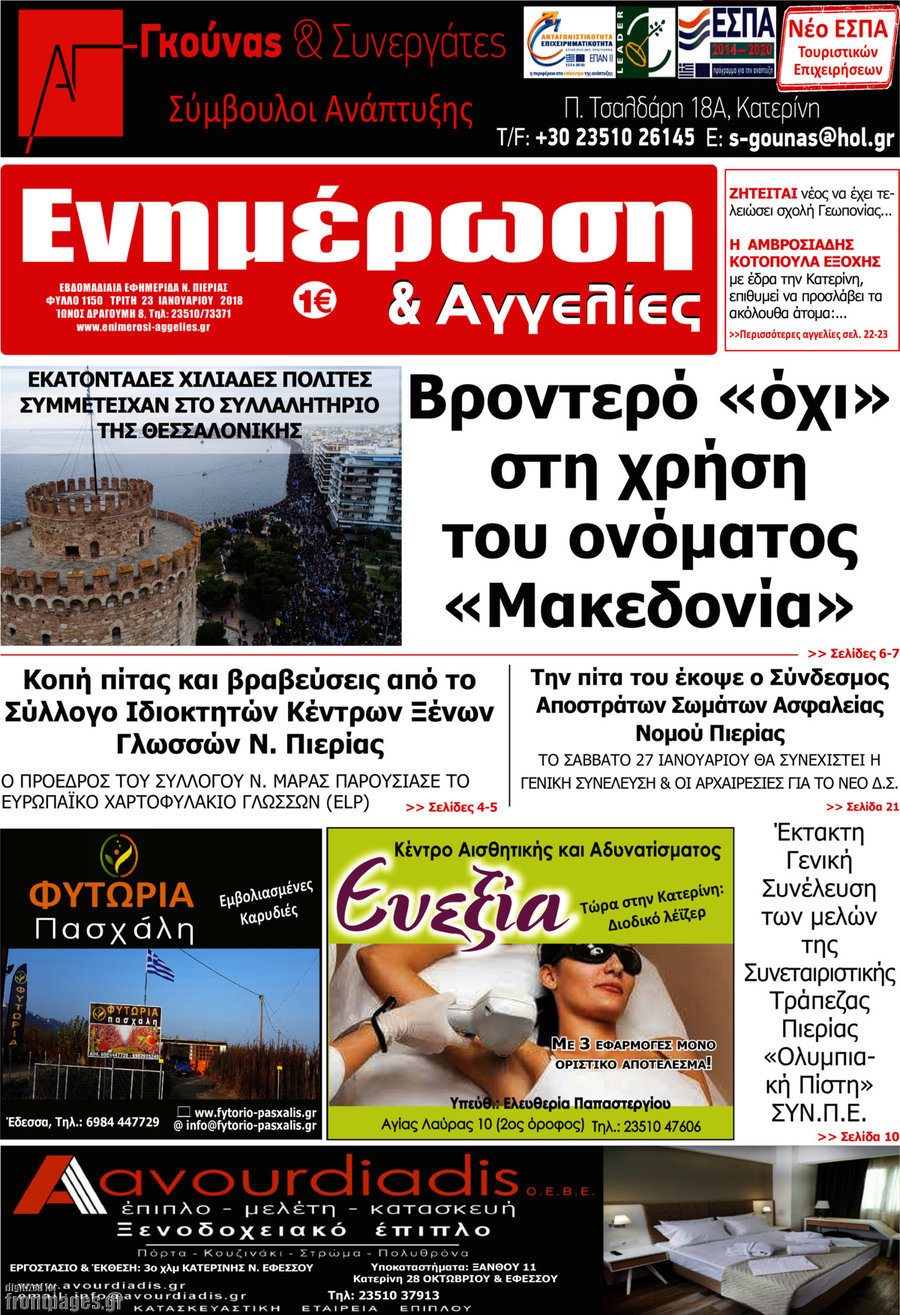 Ενημέρωση και Αγγελίες