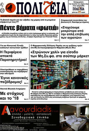 Πρωτοσέλιδο Πολιτεία