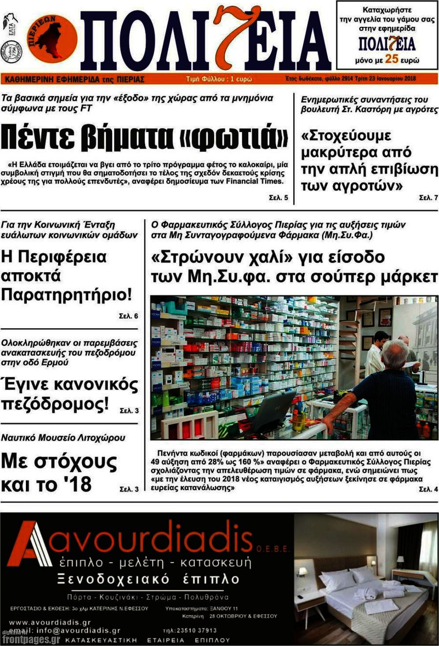 Πολιτεία
