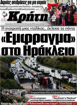 Πρωτοσέλιδο Νέα Κρήτη