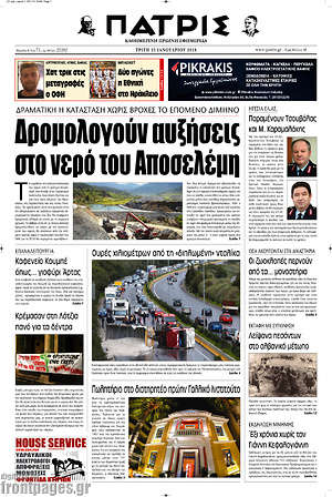 Πρωτοσέλιδο Πατρίς