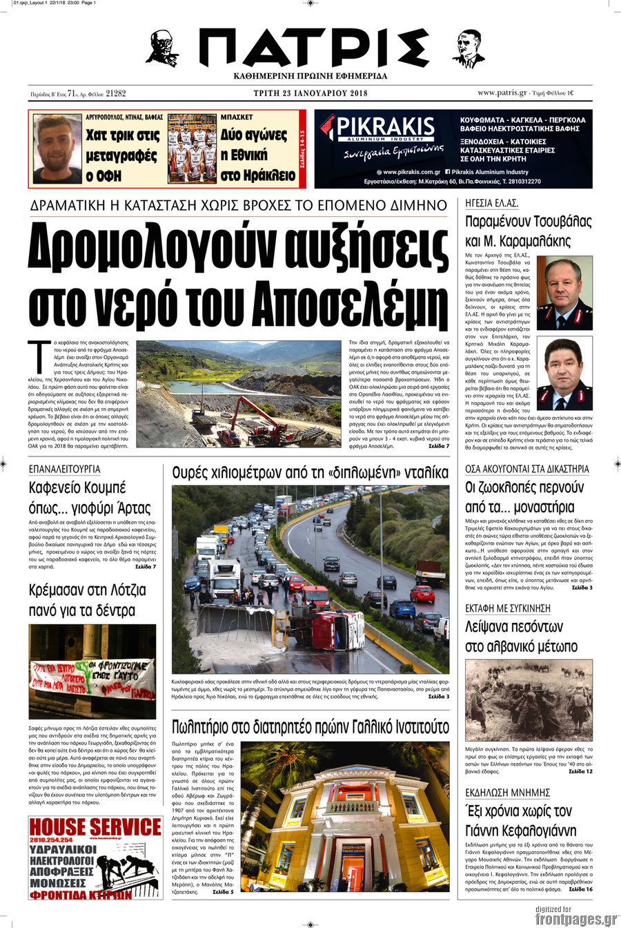 Πατρίς