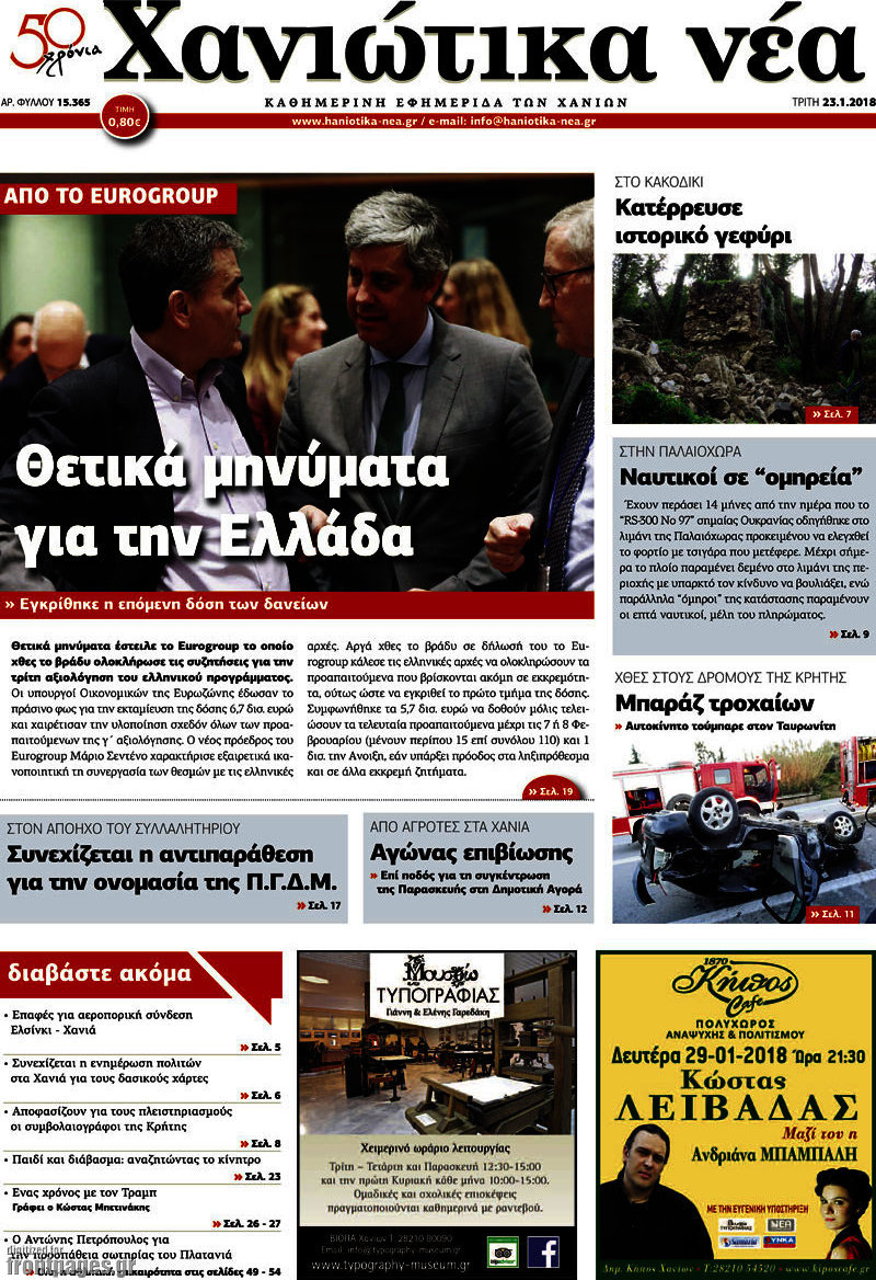 Χανιώτικα Νέα