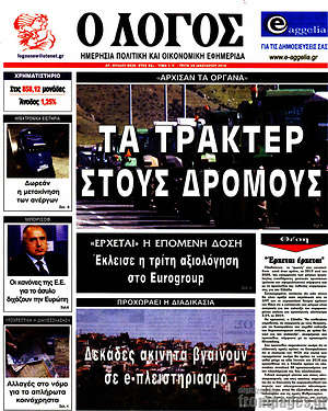 Πρωτοσέλιδο εφημερίδας Ο Λόγος - protoselida