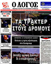 /Ο Λόγος