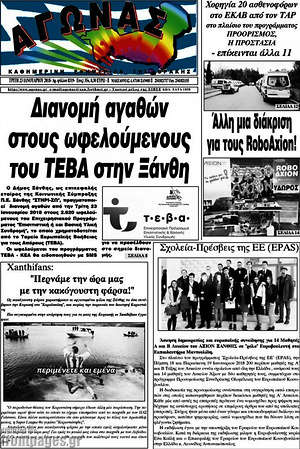 Πρωτοσέλιδο Αγώνας