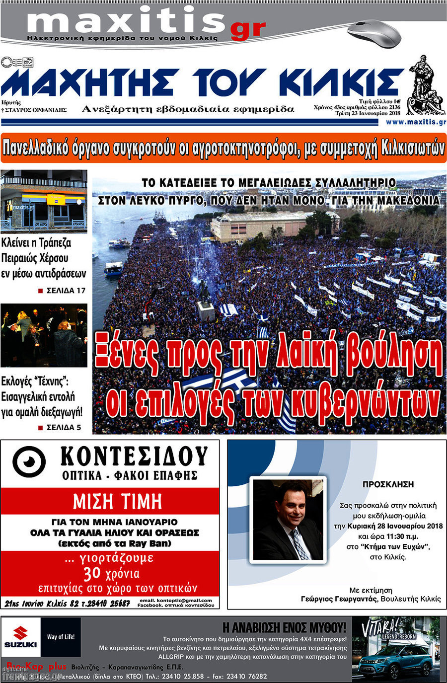 Μαχητής του Κιλκίς