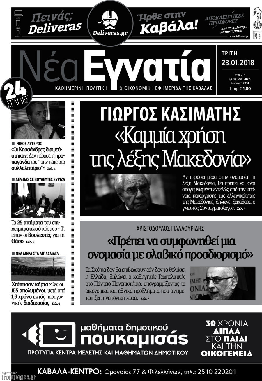 Νέα Εγνατία