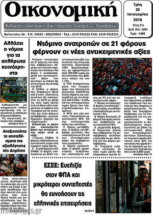 Πρωτοσέλιδο Οικονομική