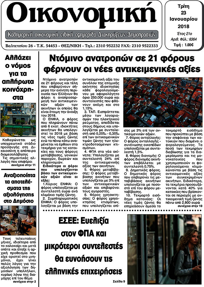 Οικονομική