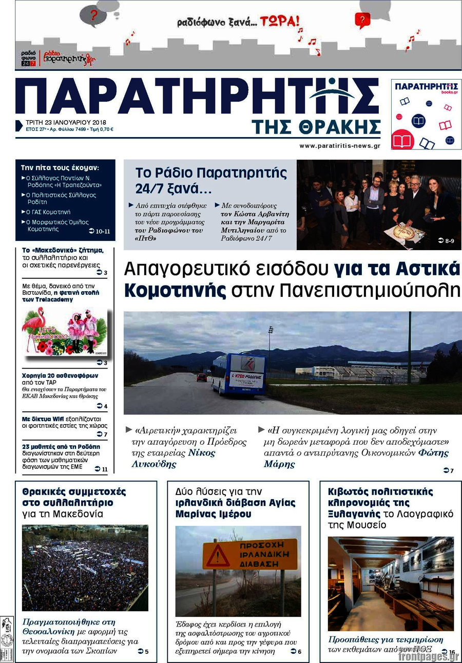 Παρατηρητής