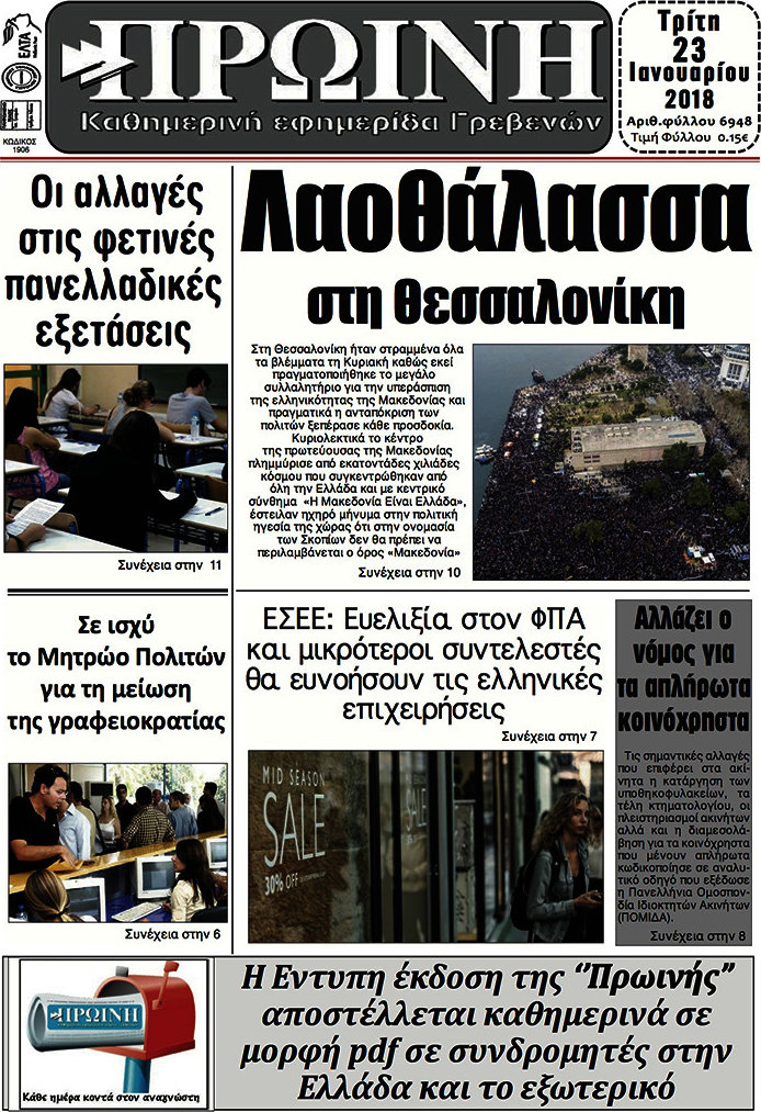 Πρωινή Γρεβενών