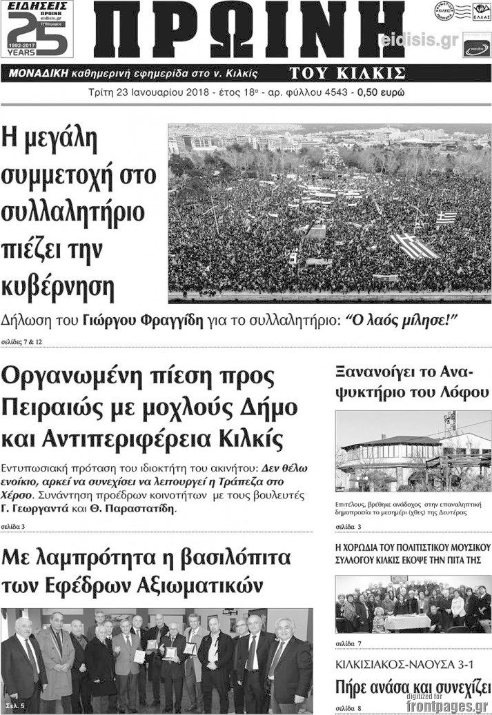 Πρωινή του Κιλκίς