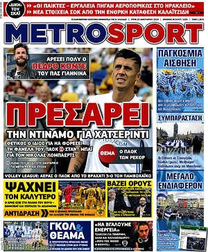 Πρωτοσέλιδο εφημερίδας MetroSport - protoselida