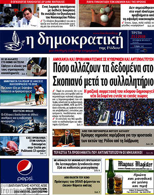 Πρωτοσέλιδο Δημοκρατική Ρόδου