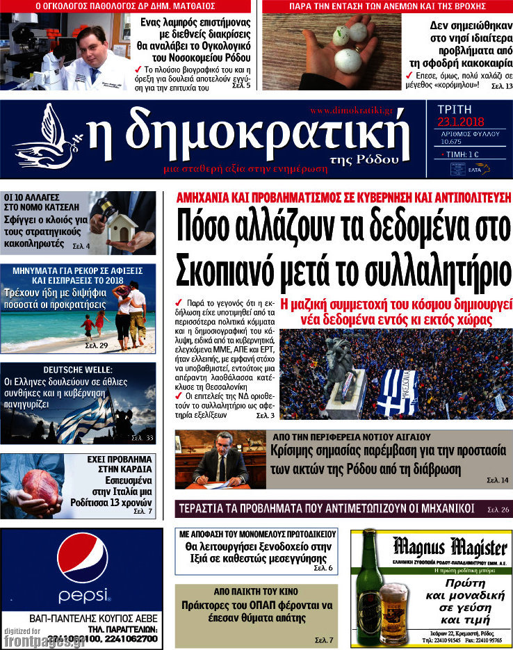 Δημοκρατική Ρόδου