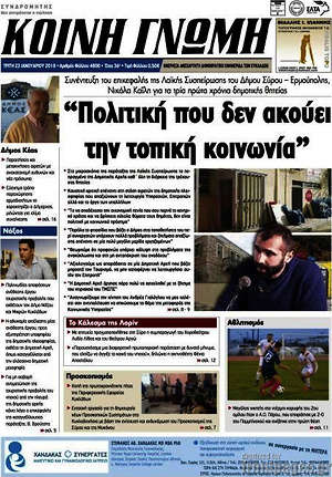 Πρωτοσέλιδο Κοινή Γνώμη