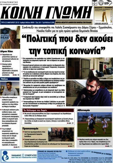 Κοινή Γνώμη