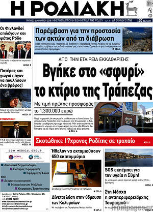 Πρωτοσέλιδο Η Ροδιακή
