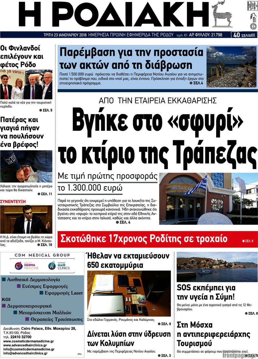 Η Ροδιακή