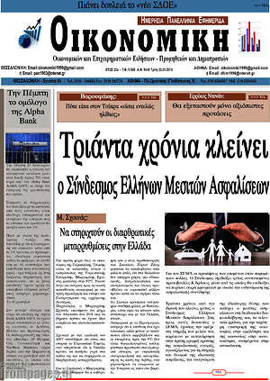 Πρωτοσέλιδο Οικονομική