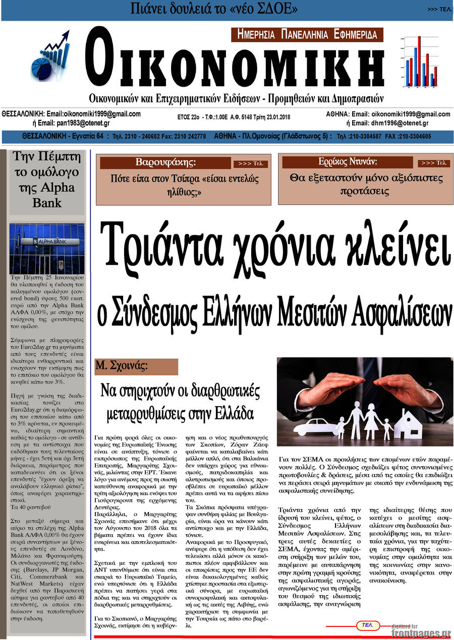 Οικονομική