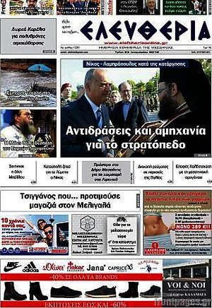 Πρωτοσέλιδο Ελευθερία