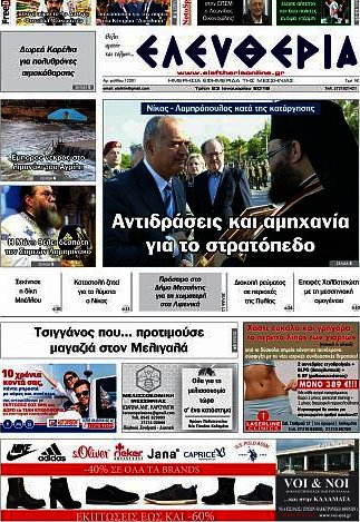 Ελευθερία