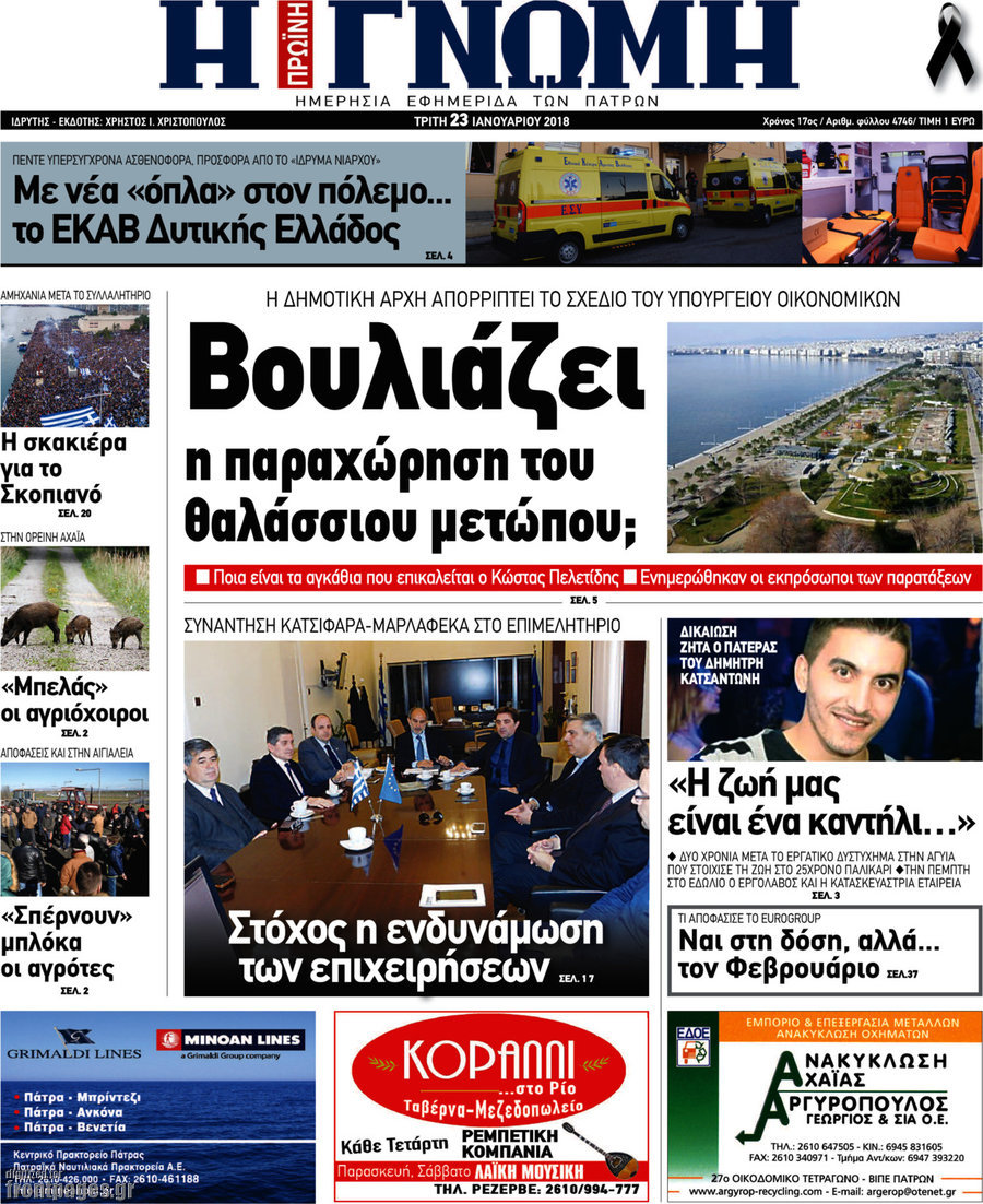 Η Γνώμη
