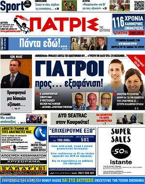 Πρωτοσέλιδο Πατρίς