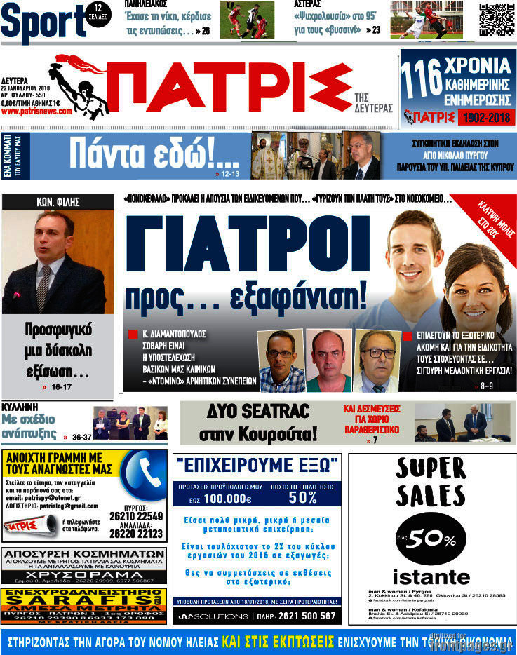 Πατρίς