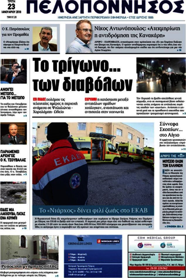 Πελοπόννησος