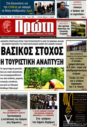 Πρωτοσέλιδο Πρώτη