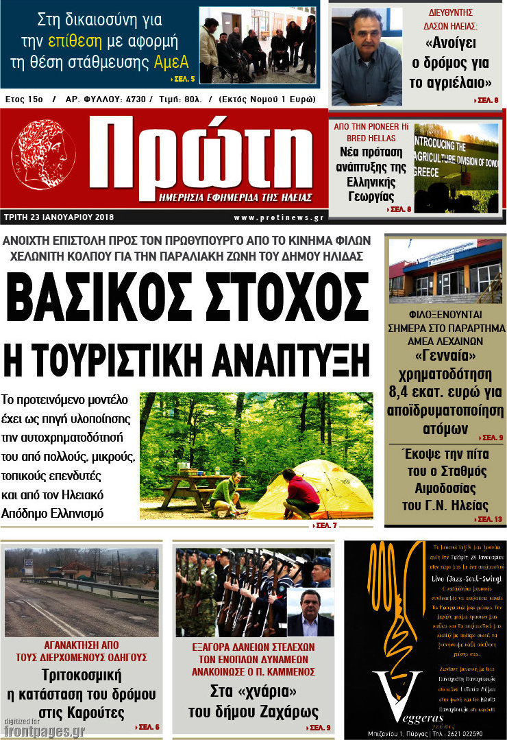 Πρώτη