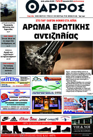 Πρωτοσέλιδο Θάρρος