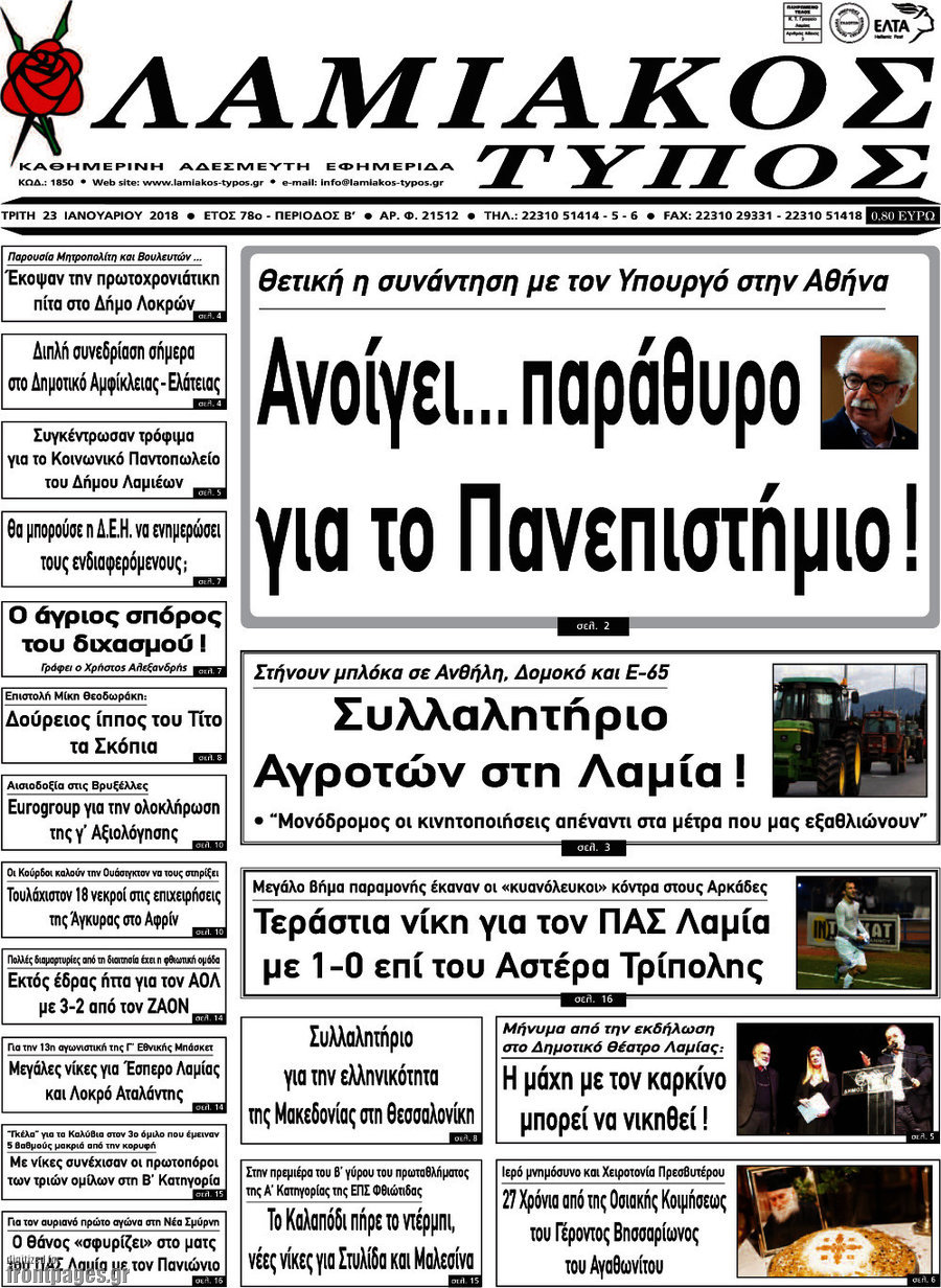 Λαμιακός Τύπος