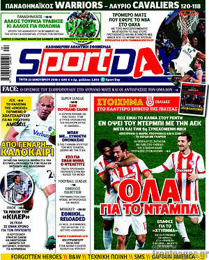 Πρωτοσέλιδο εφημερίδας Sport Day - protoselida