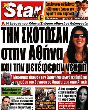 Πρωτοσέλιδο εφημερίδας Star press - protoselida