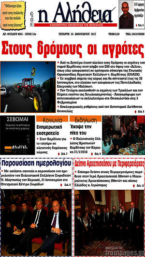 Πρωτοσέλιδο Η Αλήθεια