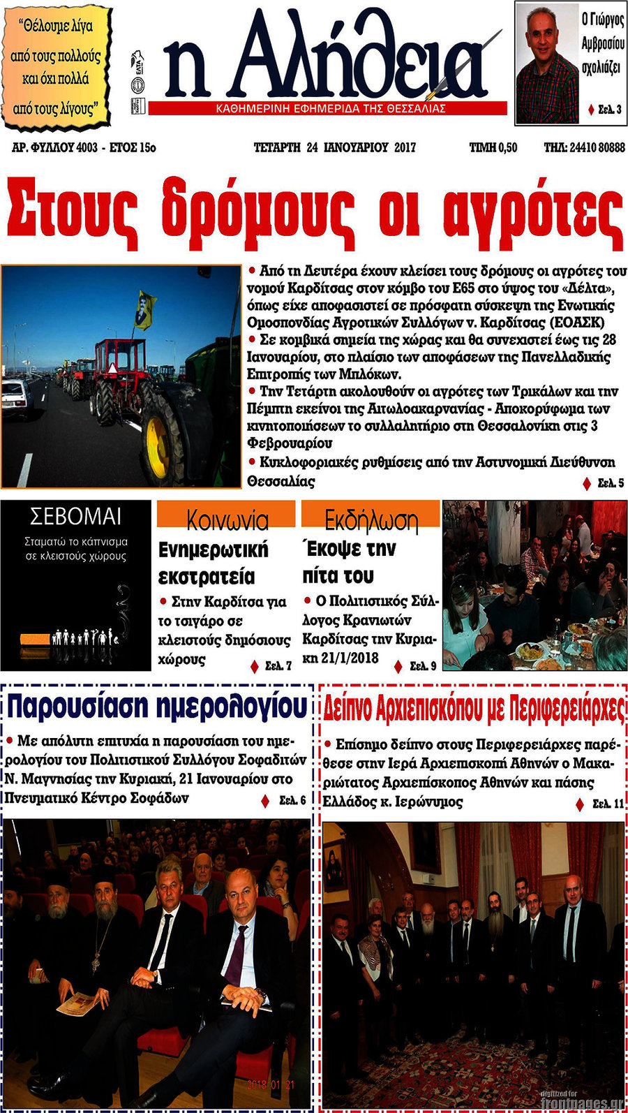 Η Αλήθεια