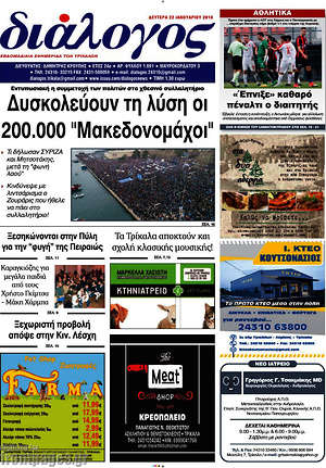 Πρωτοσέλιδο Διάλογος