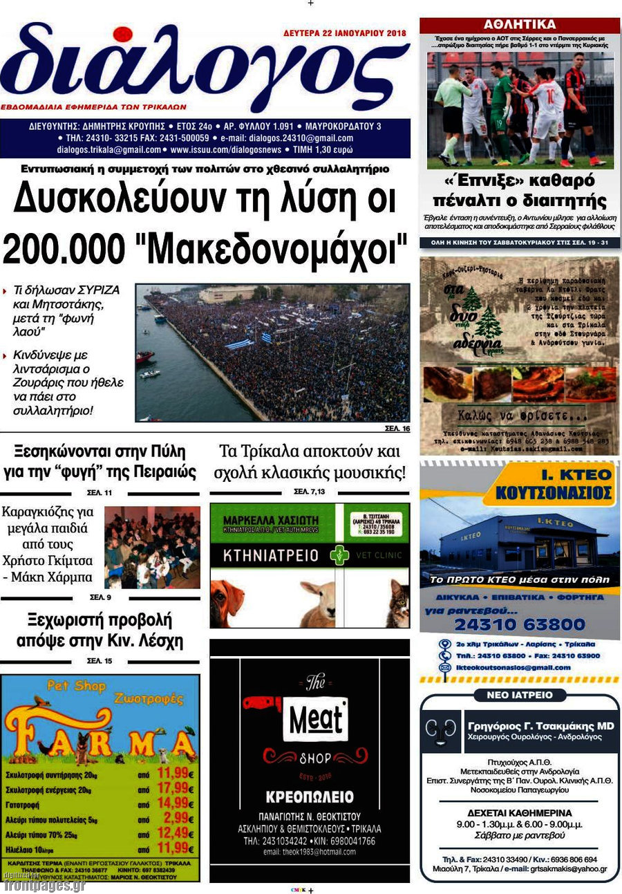 Διάλογος