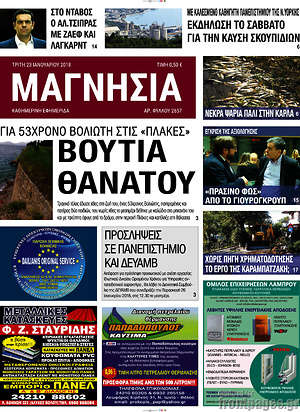 Πρωτοσέλιδο Μαγνησία