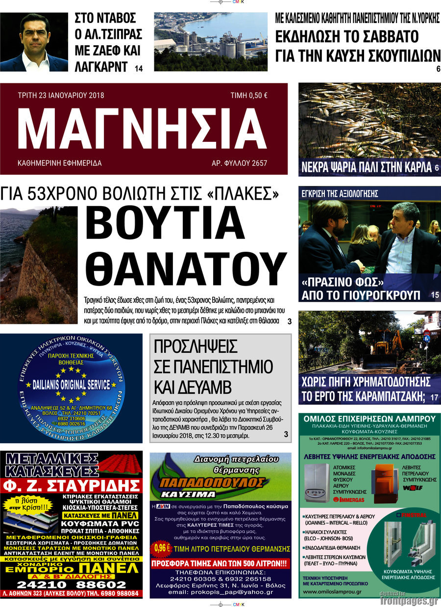 Μαγνησία