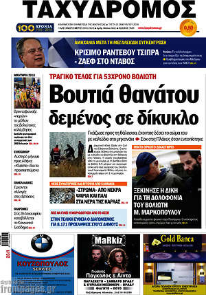 Πρωτοσέλιδο Ταχυδρόμος