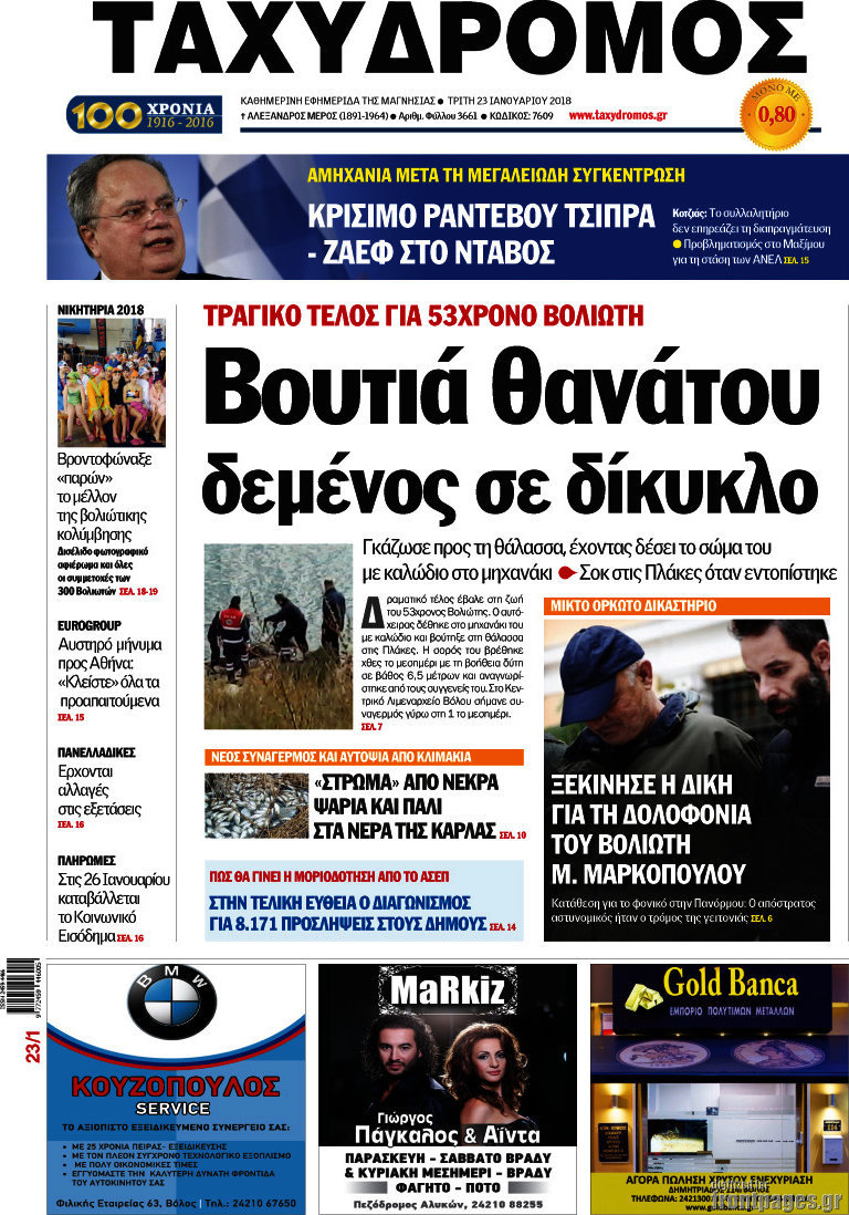 Ταχυδρόμος